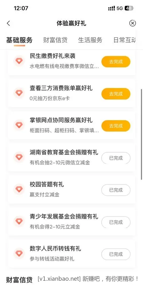 湖南农行 热门活动，青少年捐款0.01，最低2元 - 线报酷