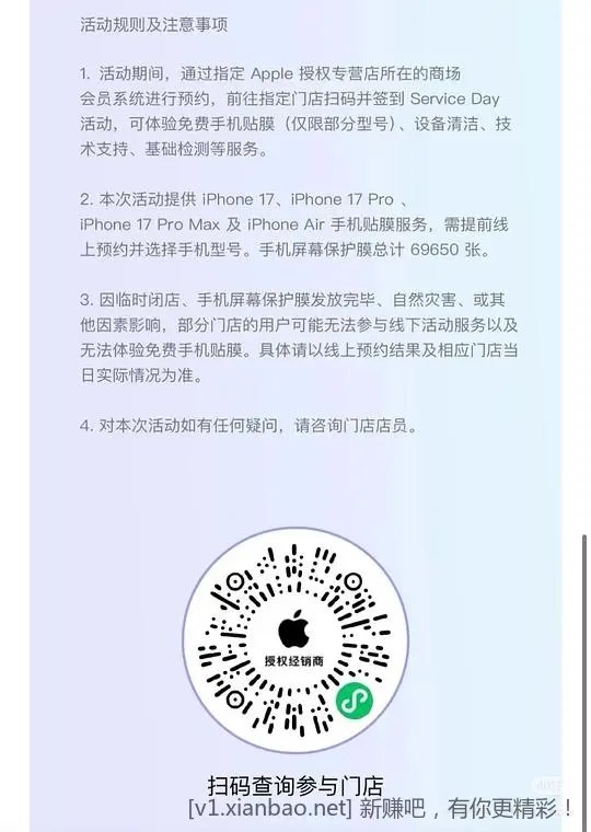 苹果17免费贴膜 - 线报酷