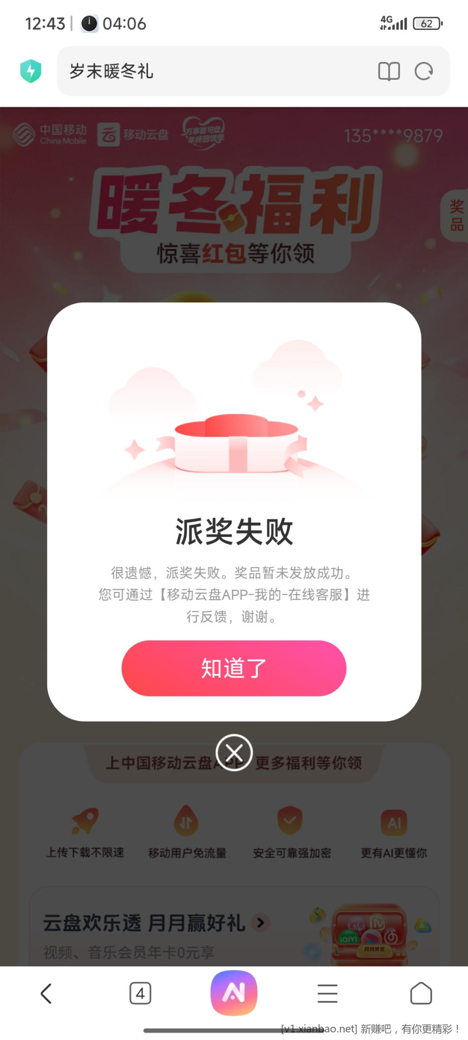 移动云盘补了 - 线报酷 移动云盘补了 - 线报酷