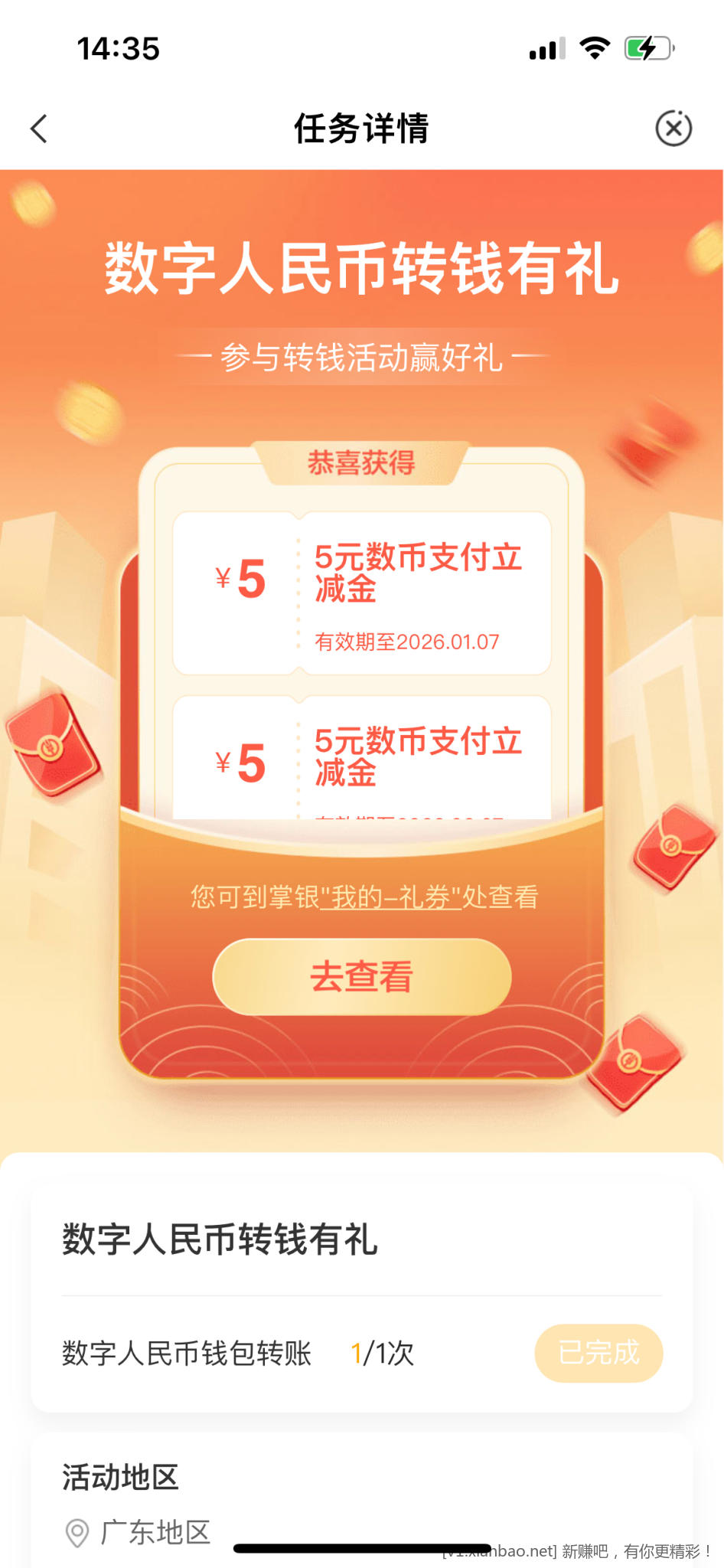 农行数字人民币转账0.1抽奖10元 - 线报酷
