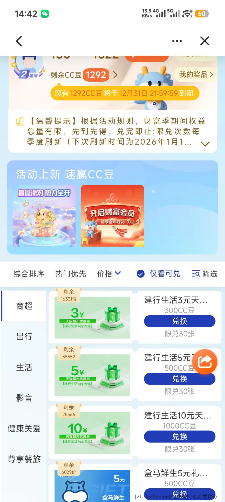 提醒，建行cc豆该兑换了，免得过期 - 线报酷