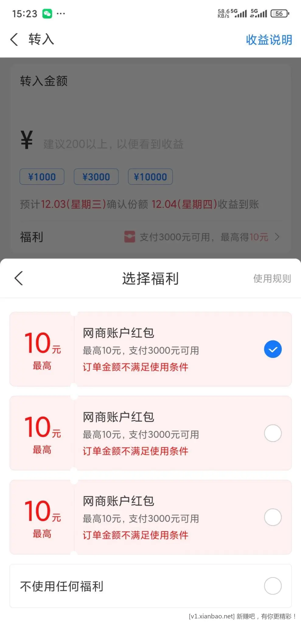 3个10元余利宝红包共30元！！！ - 线报酷