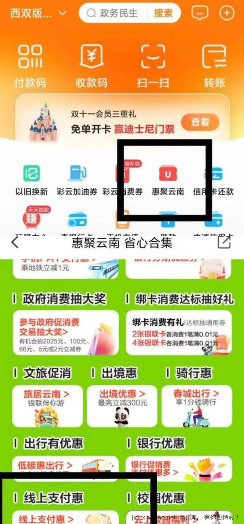 云 闪 付 云南318移动联通话费 - 线报酷