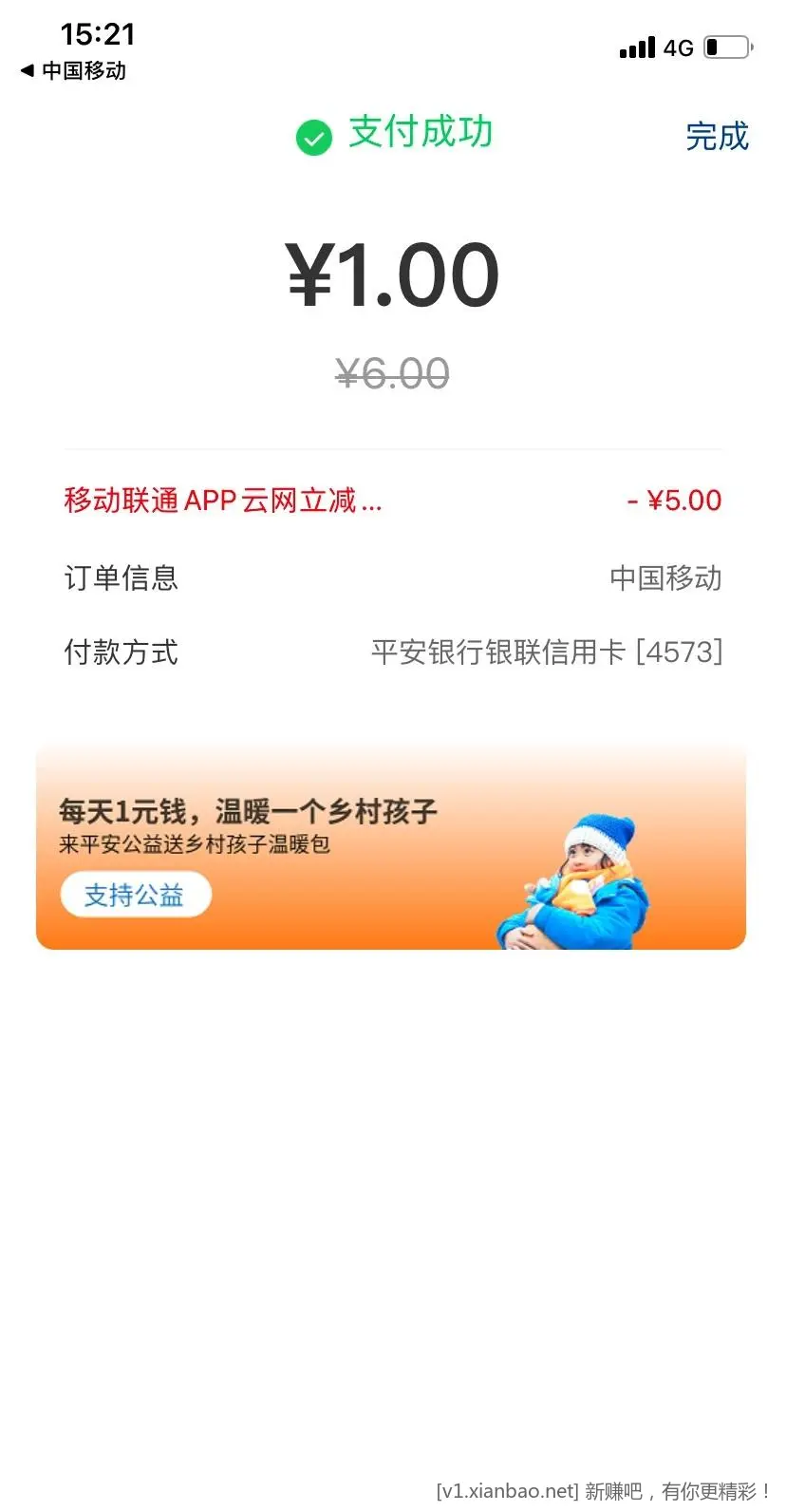 云 闪 付 云南318移动联通话费 - 线报酷