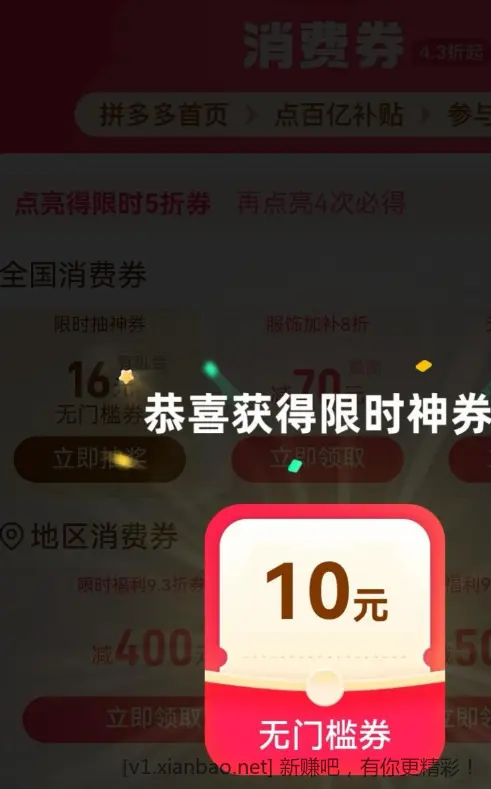 拼多多APP5-16无门槛 - 线报酷