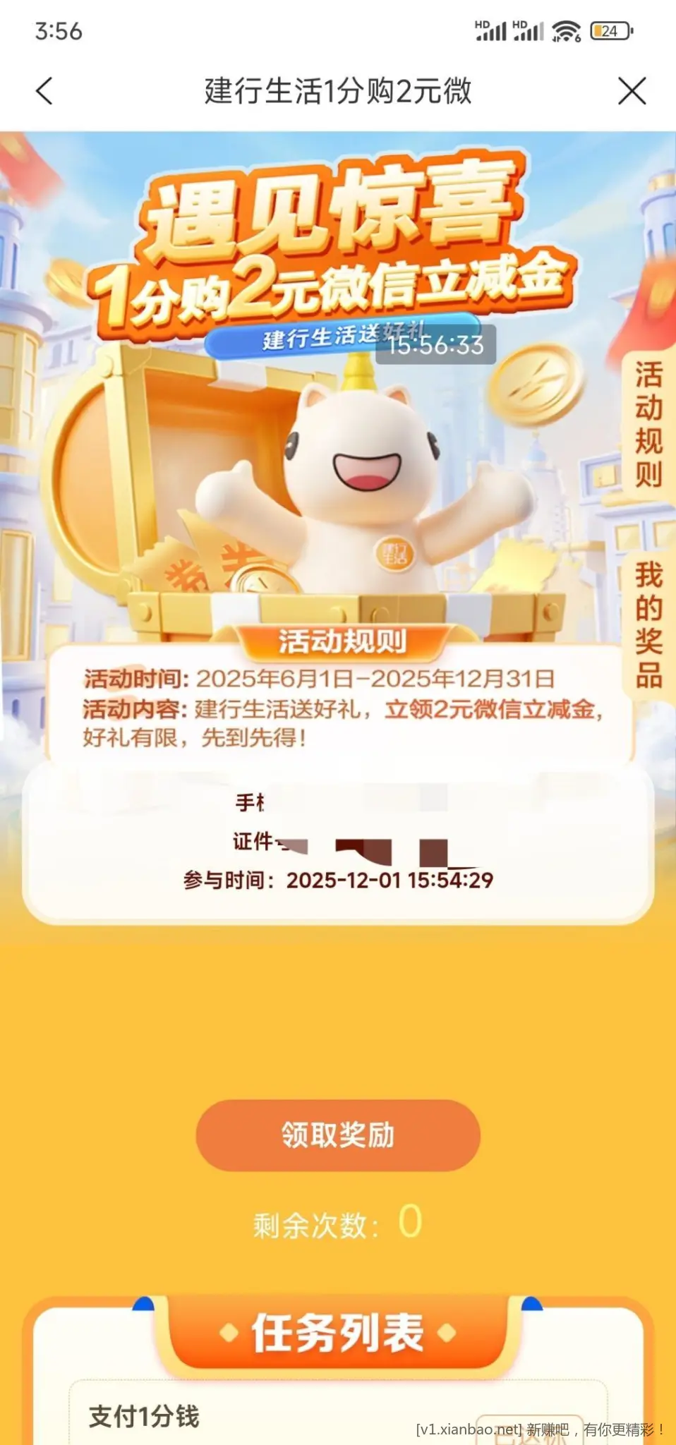 浙江 建行生活一分钟购2元微信立减金 - 线报酷 浙江 建行生活一分钟购2元微信立减金 - 线报酷