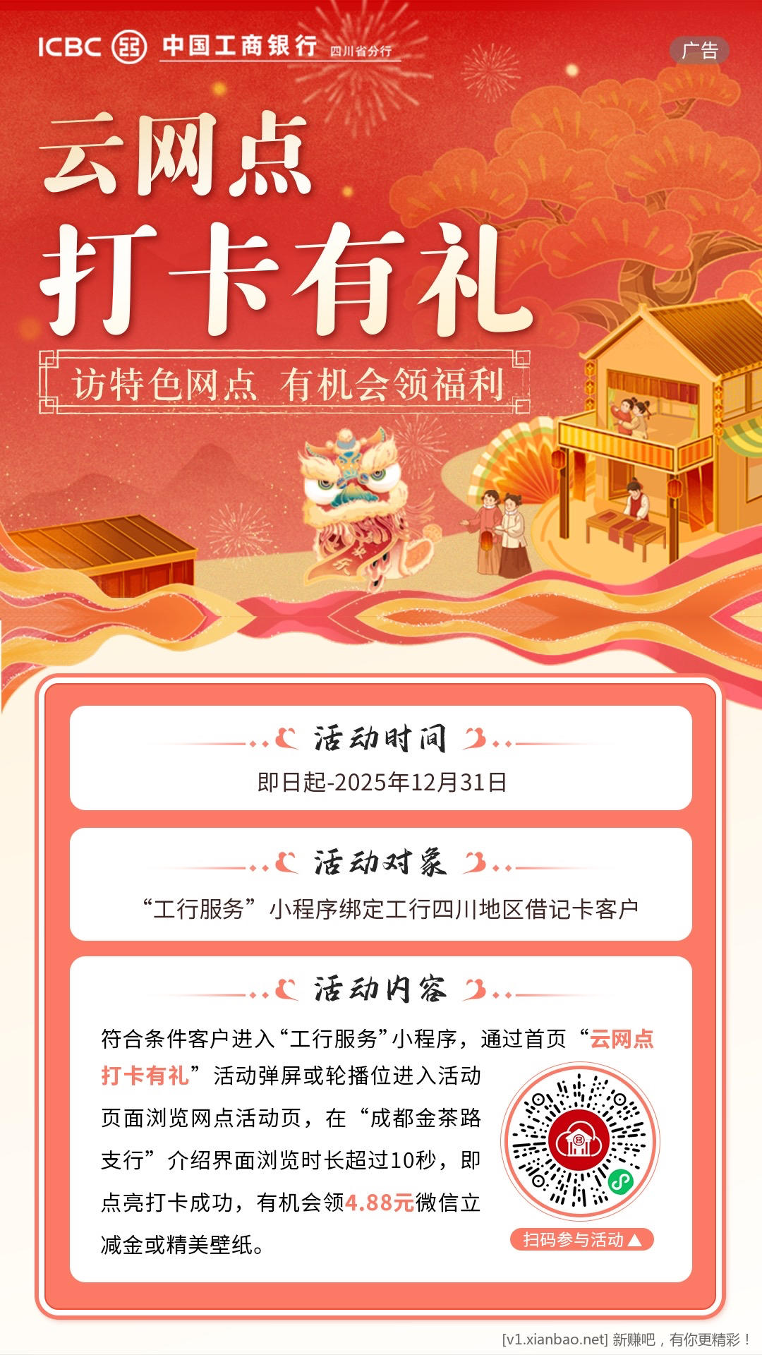 四川工行云网点打卡4.88元 - 线报酷