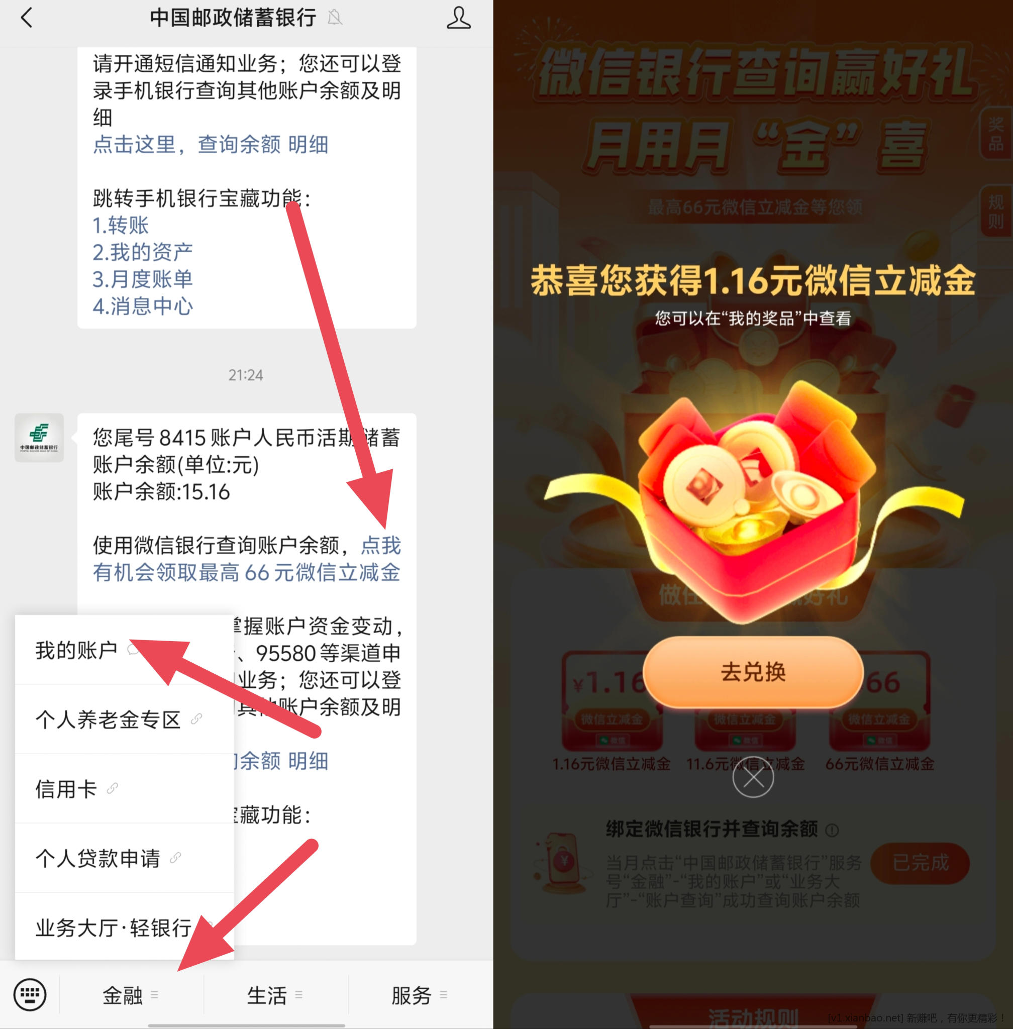 邮储银行抽微信立减金 - 线报酷