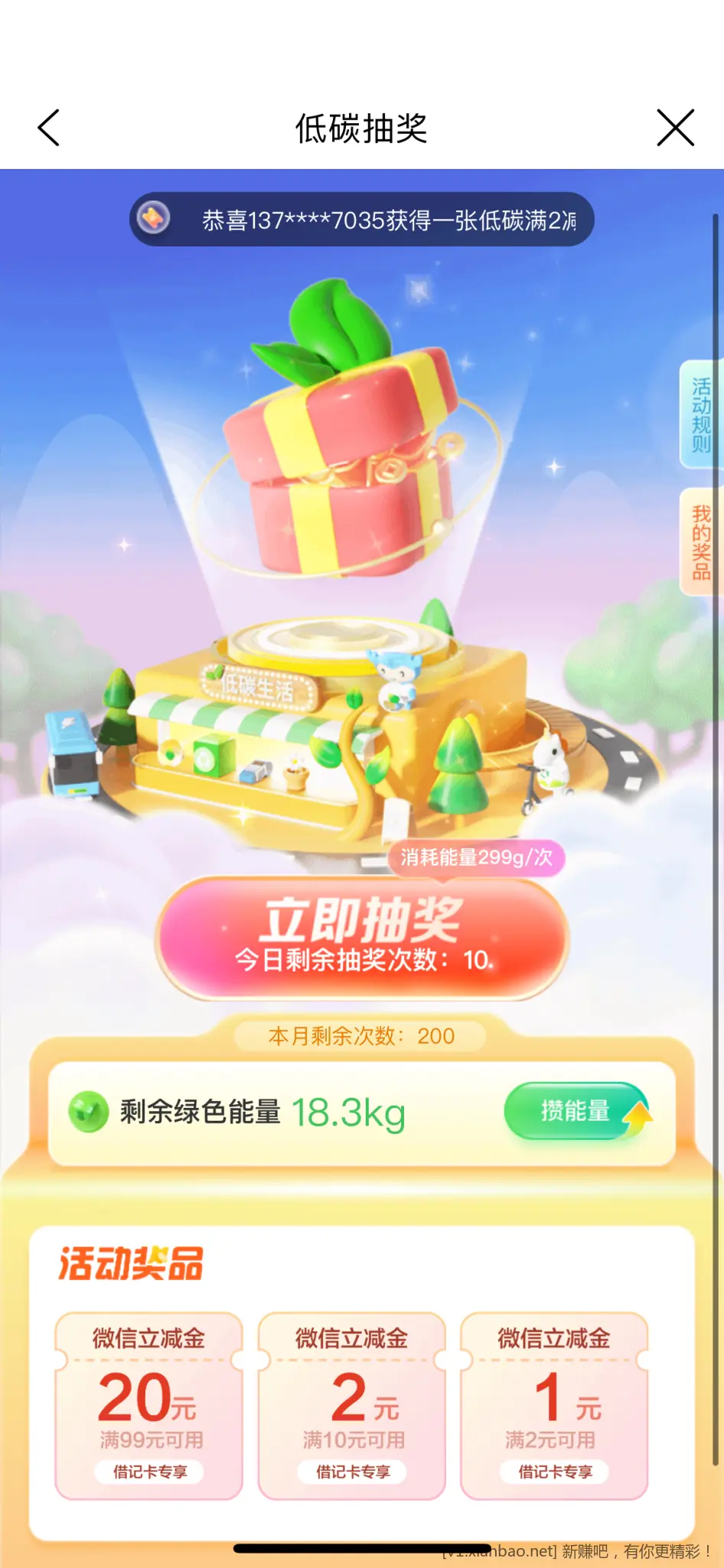 建行生活-低碳生活-能量抽奖 - 线报酷