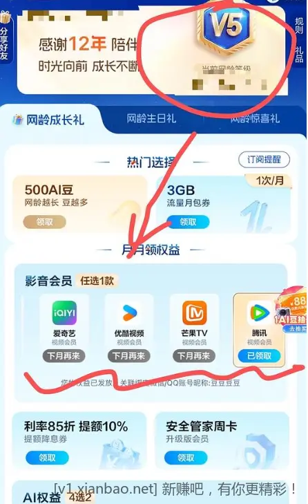 移动网龄礼V5每月领会员 - 线报酷