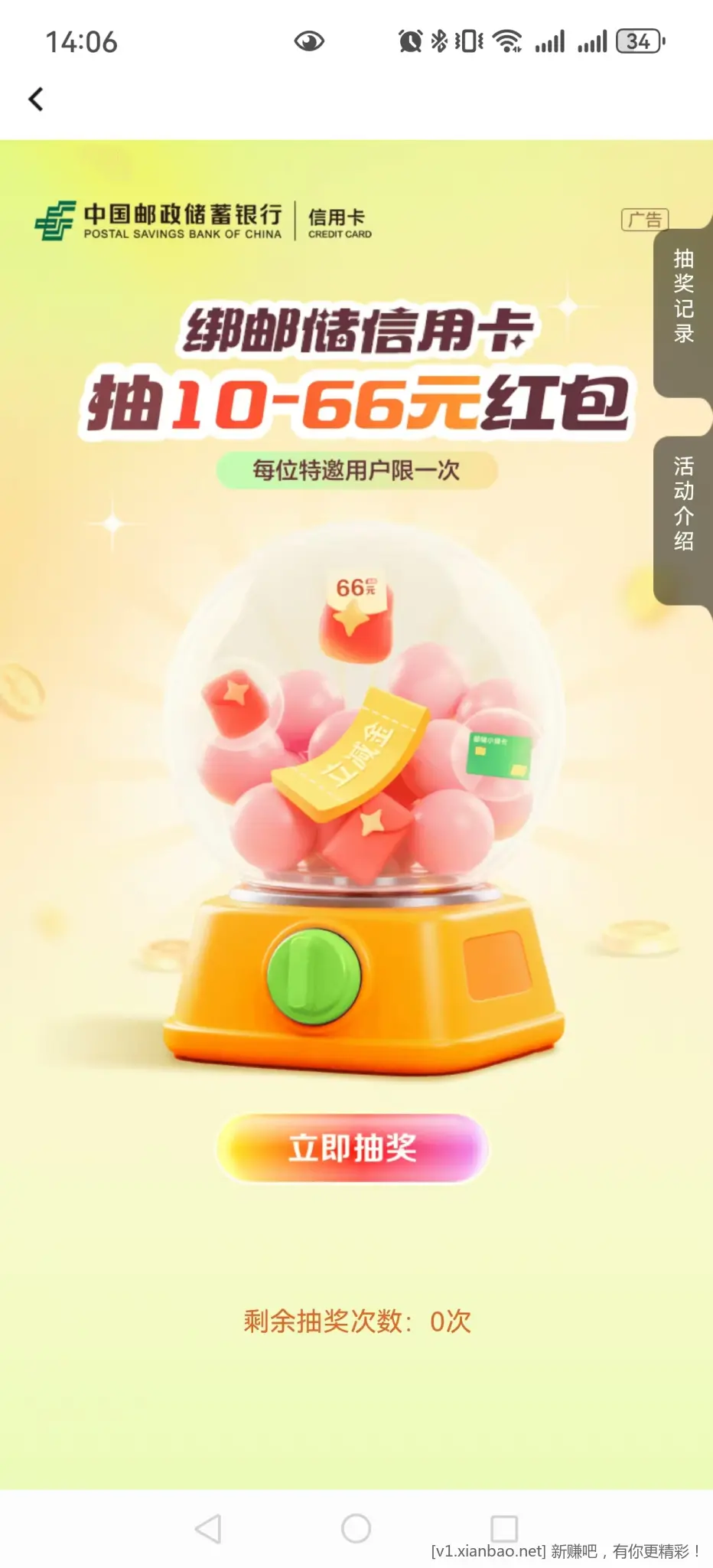 邮储信用卡立减金 - 线报酷