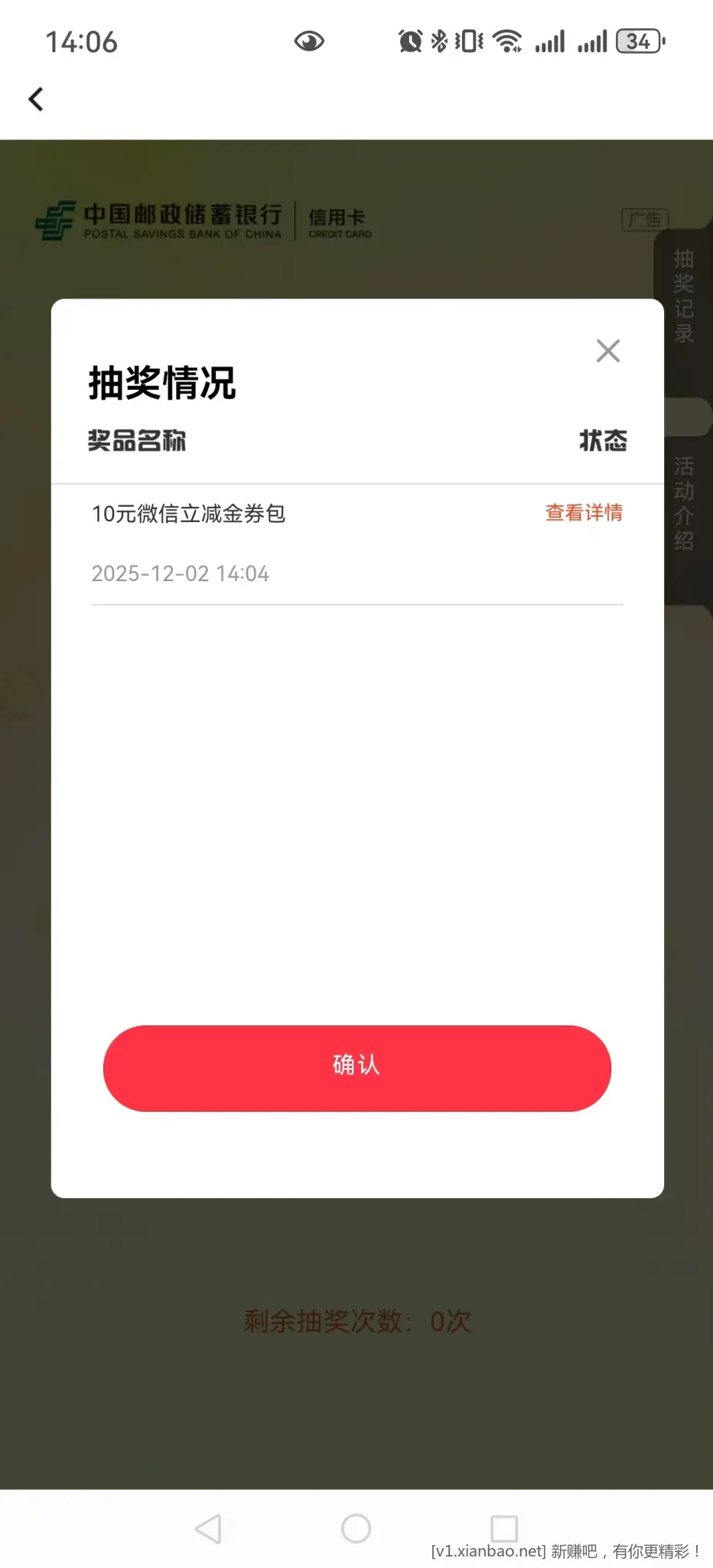 邮储信用卡立减金 - 线报酷