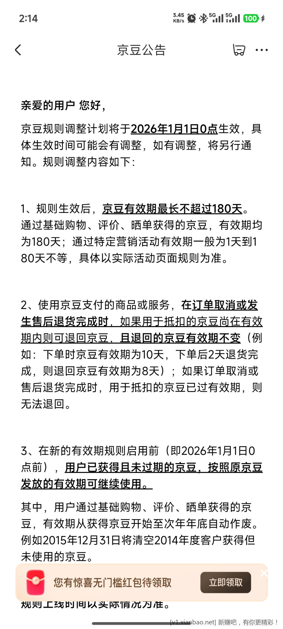 感觉购物软件对用户越来越不友好了，京东京豆规则修改了 - 线报酷