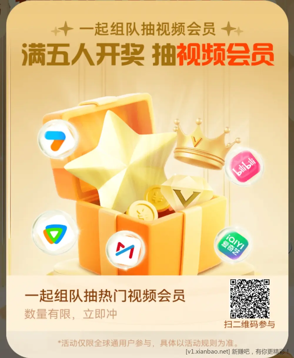 全球通组队领会员活动，想参加的参加 - 线报酷