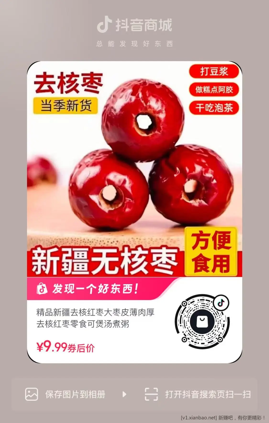 2斤去核红枣 好价 - 线报酷