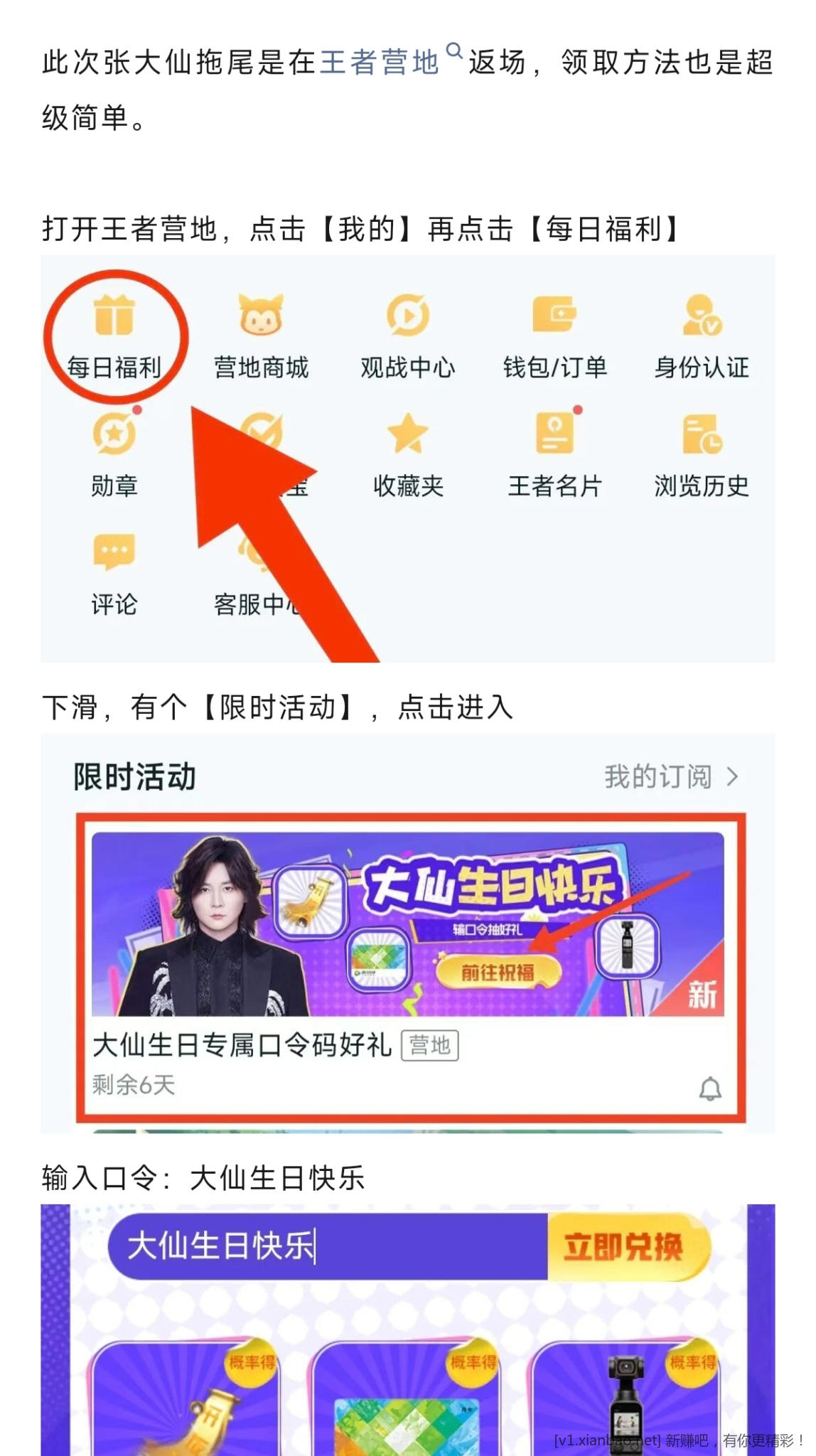 王者荣耀营地-领取张大仙拖尾特效，没领取的进来内容 - 线报酷