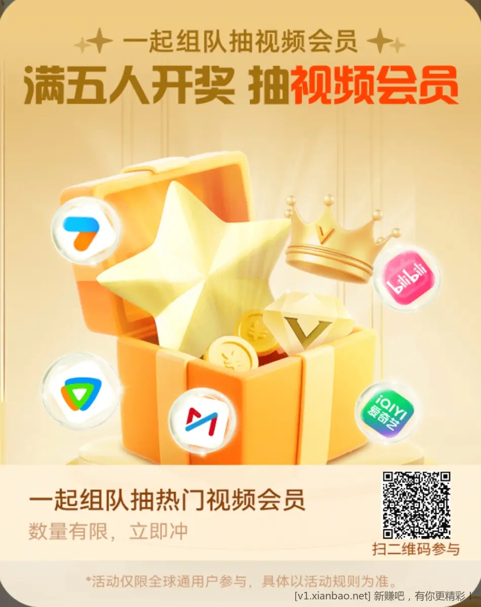 全球通用户参与组队第二团 - 线报酷