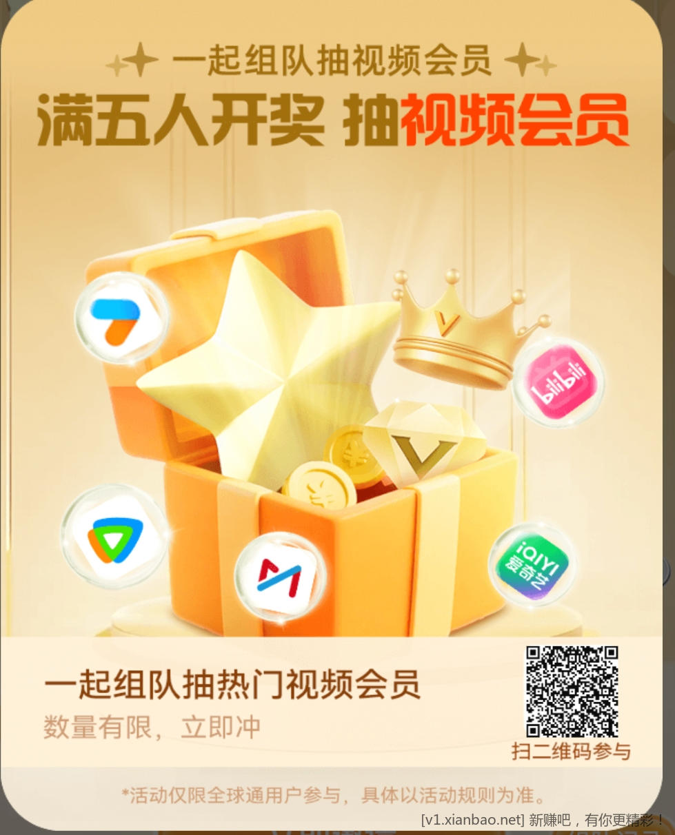 全球通用户参与组队第二团 - 线报酷