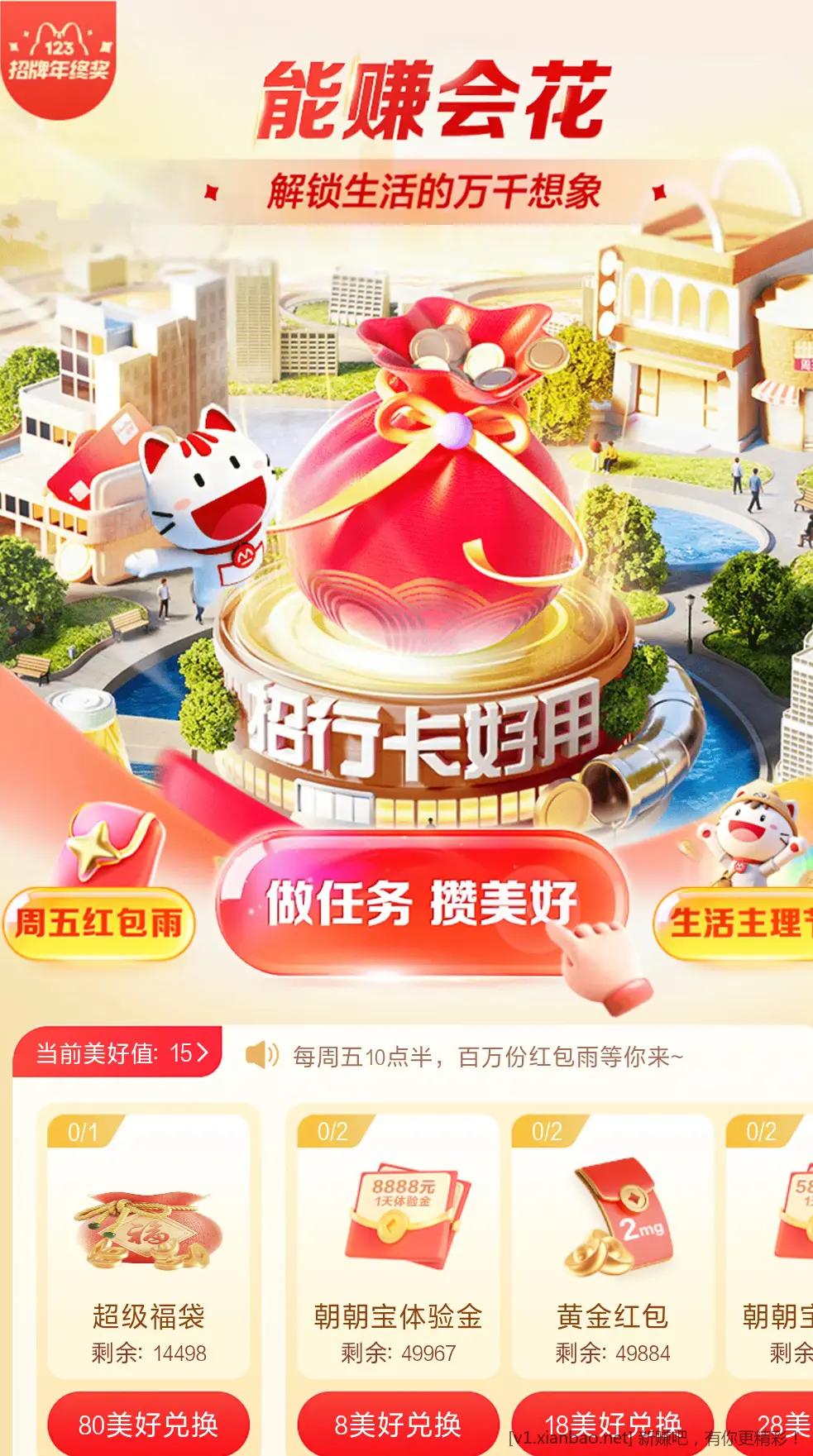 招行 招牌年终奖开始了 - 线报酷