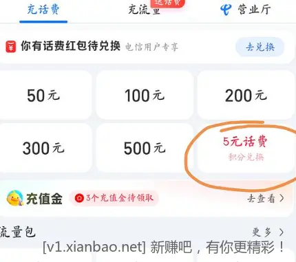 zfb电信1200积分换5元话费券 - 线报酷 zfb电信1200积分换5元话费券 - 线报酷