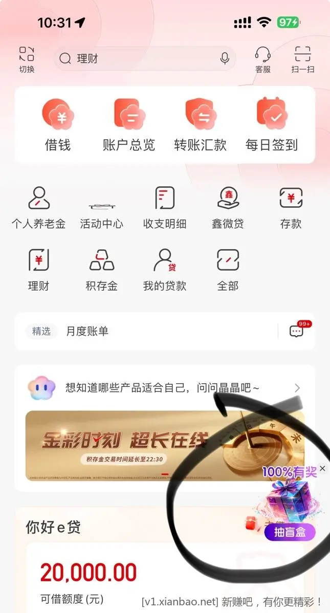 南京银行 主页右下角抽盲盒 - 线报酷
