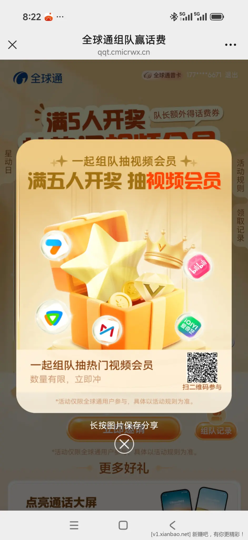 全球通组队速来 - 线报酷