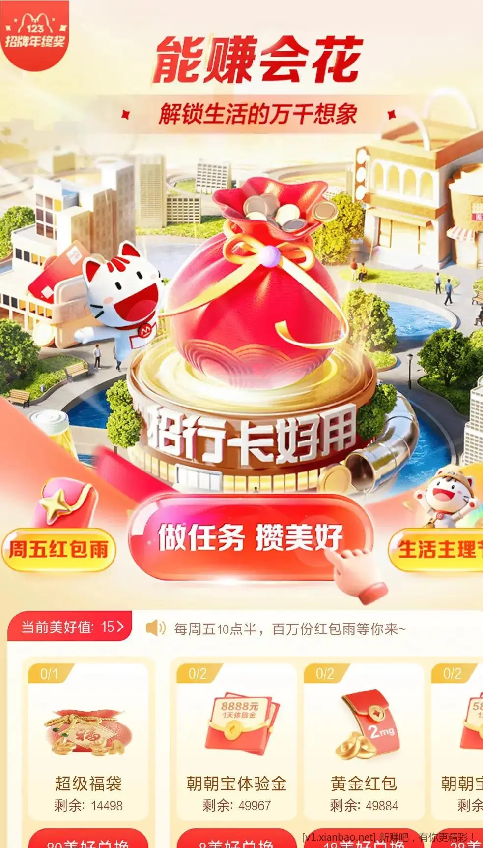 招行 招牌年终奖开始了 - 线报酷