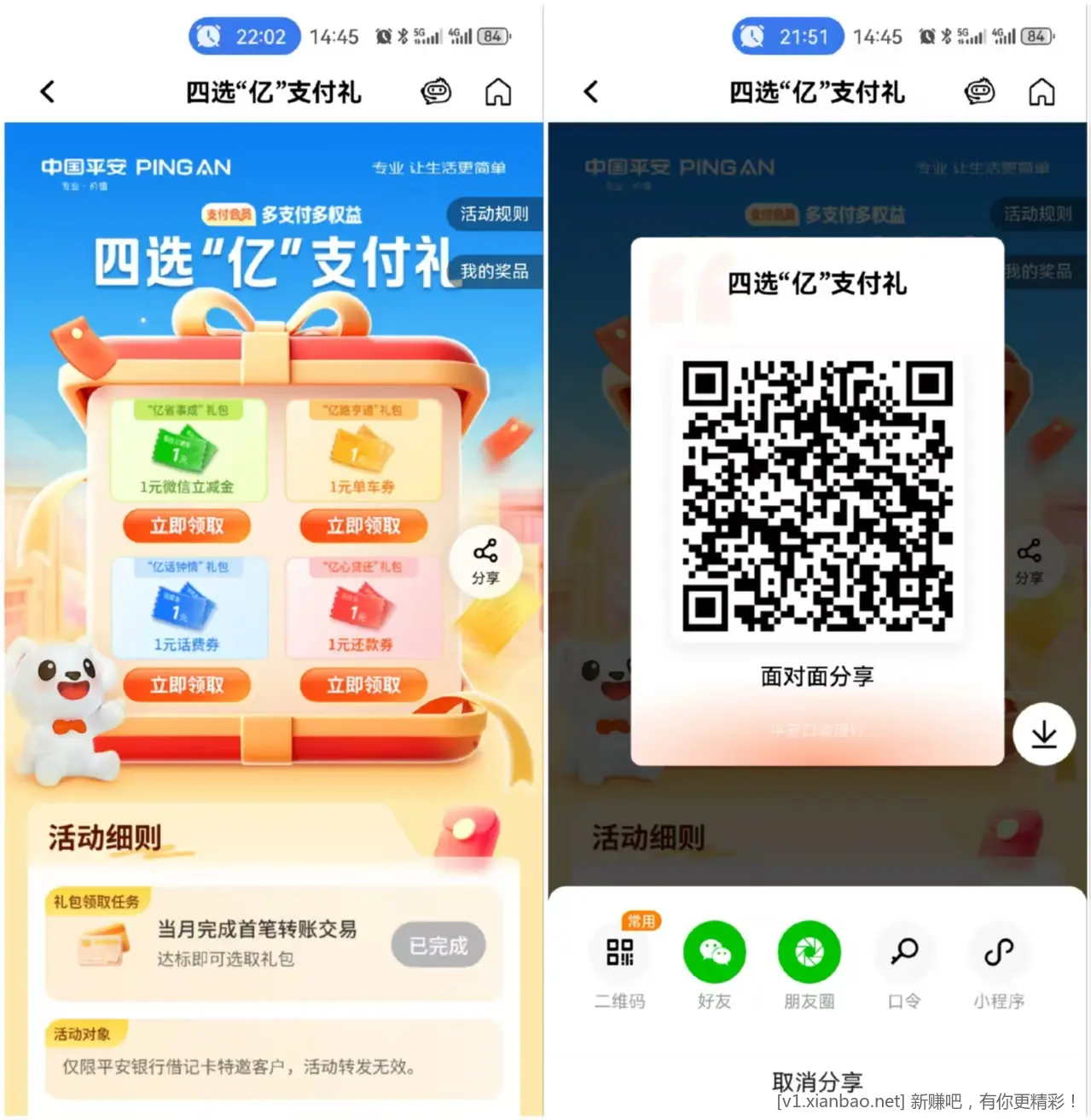 平安银行转账一笔后领1元立减金/XYK还款券 - 线报酷