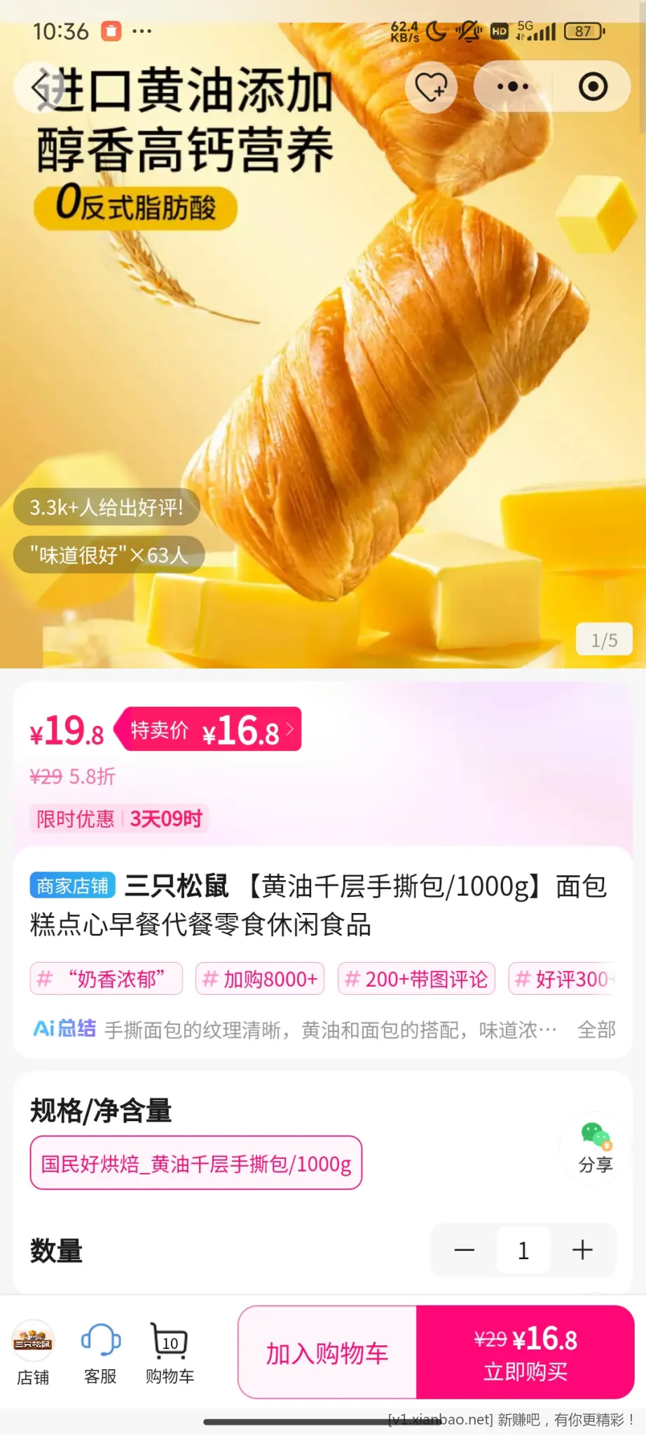 三只松鼠黄油面包好价 - 线报酷