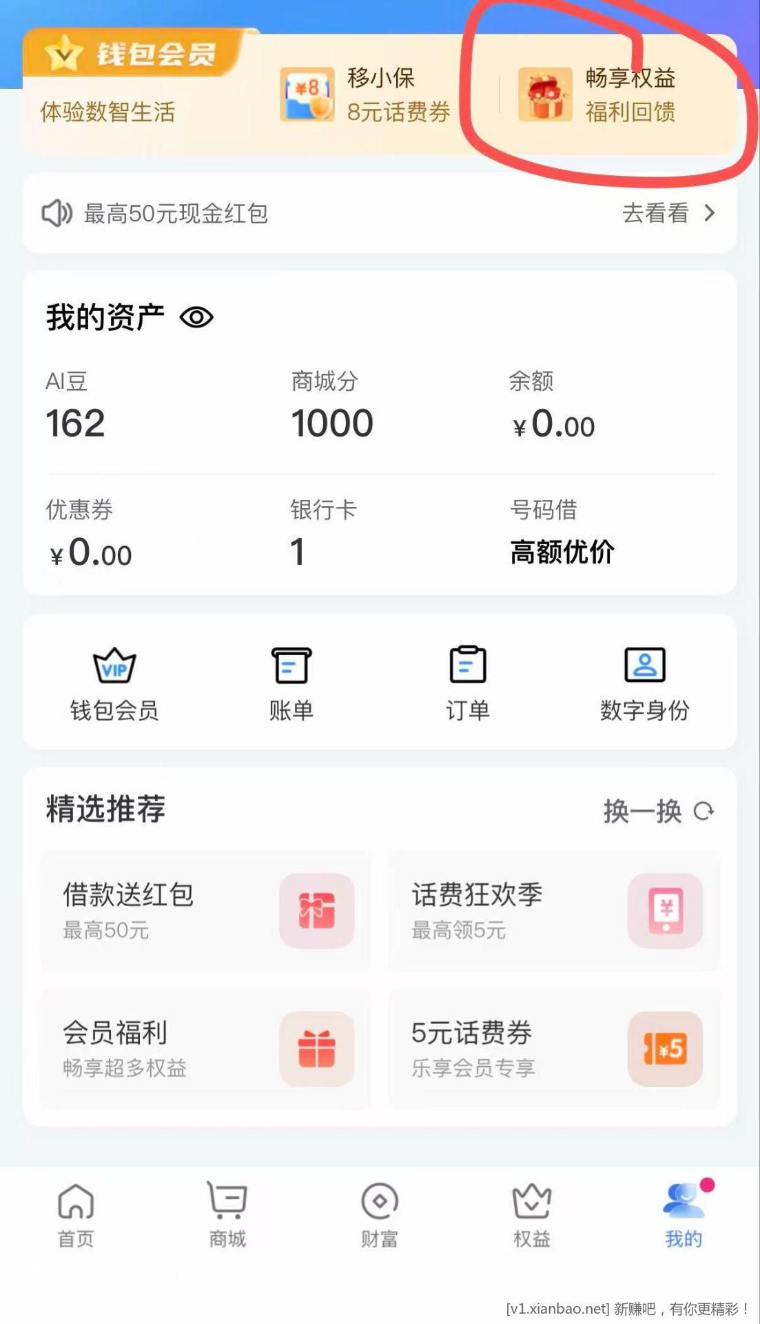 和包app 看图 领20-5 话费 - 线报酷