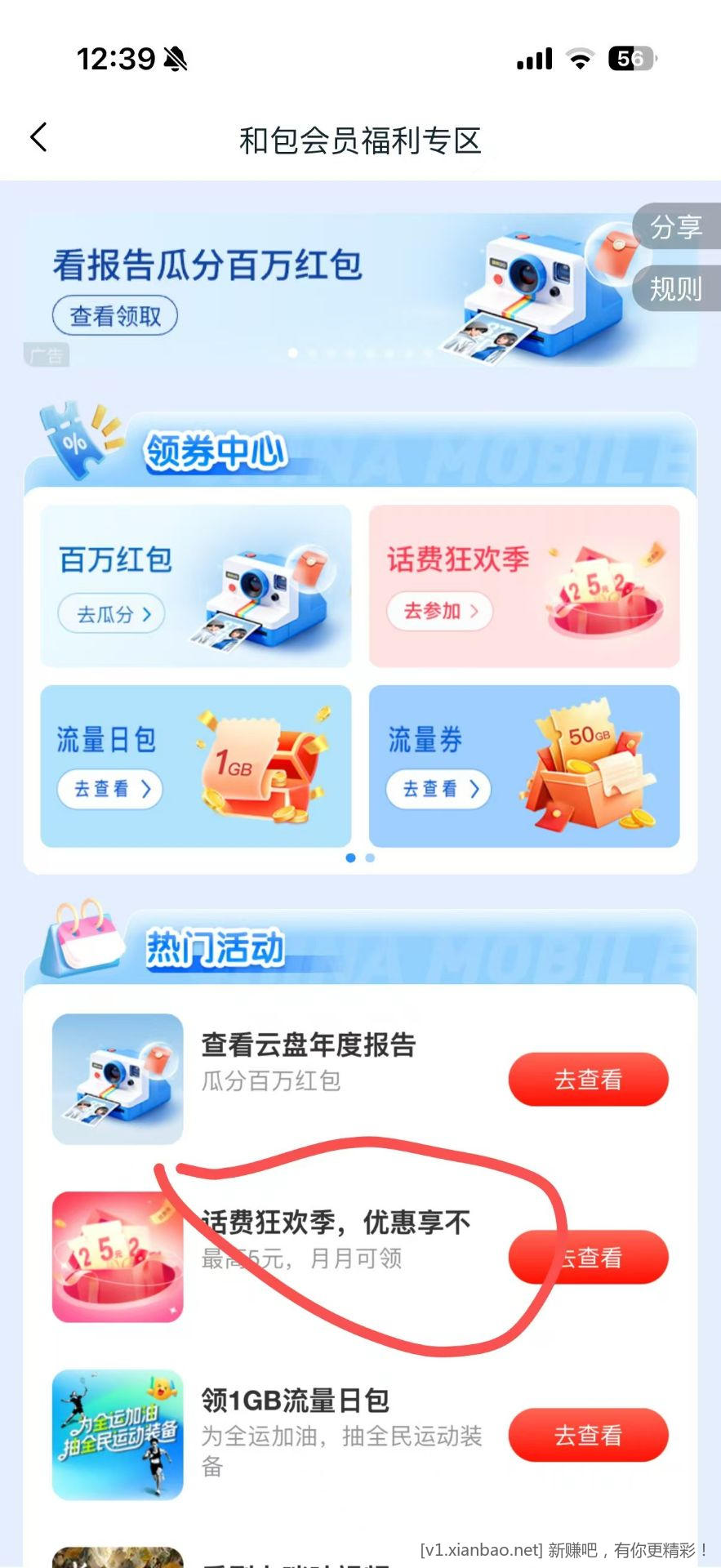 和包app 看图 领20-5 话费 - 线报酷