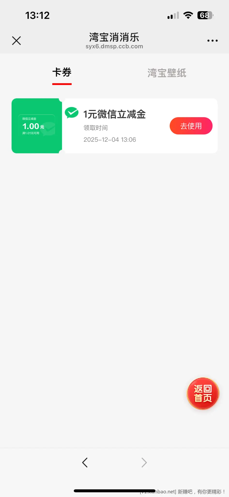 建行抽立减金 - 线报酷