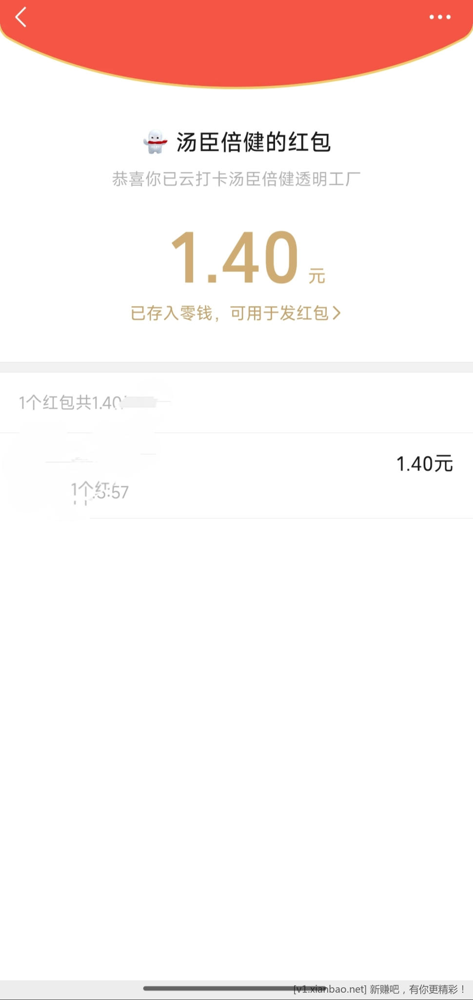 汤臣倍健1+红包 - 线报酷