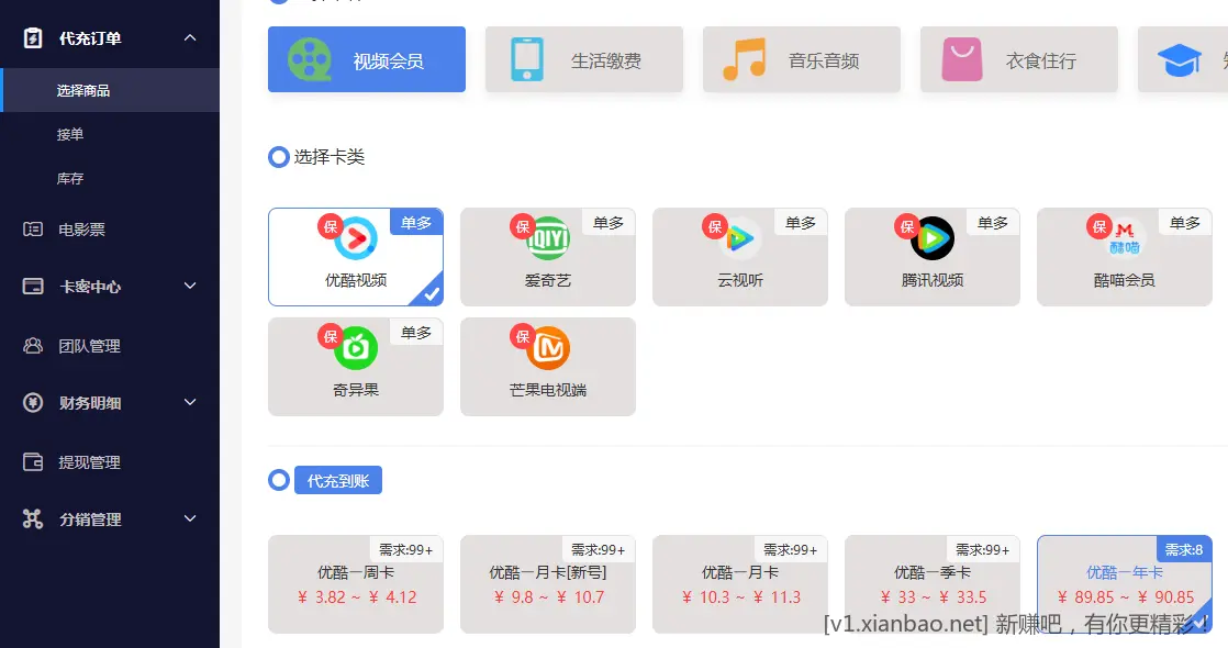 88VIP优酷可以卖续赚吗？ - 线报酷