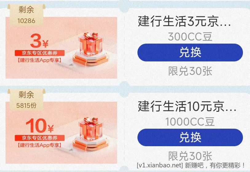 建行cc豆兑换更新了，有豆的速去 - 线报酷