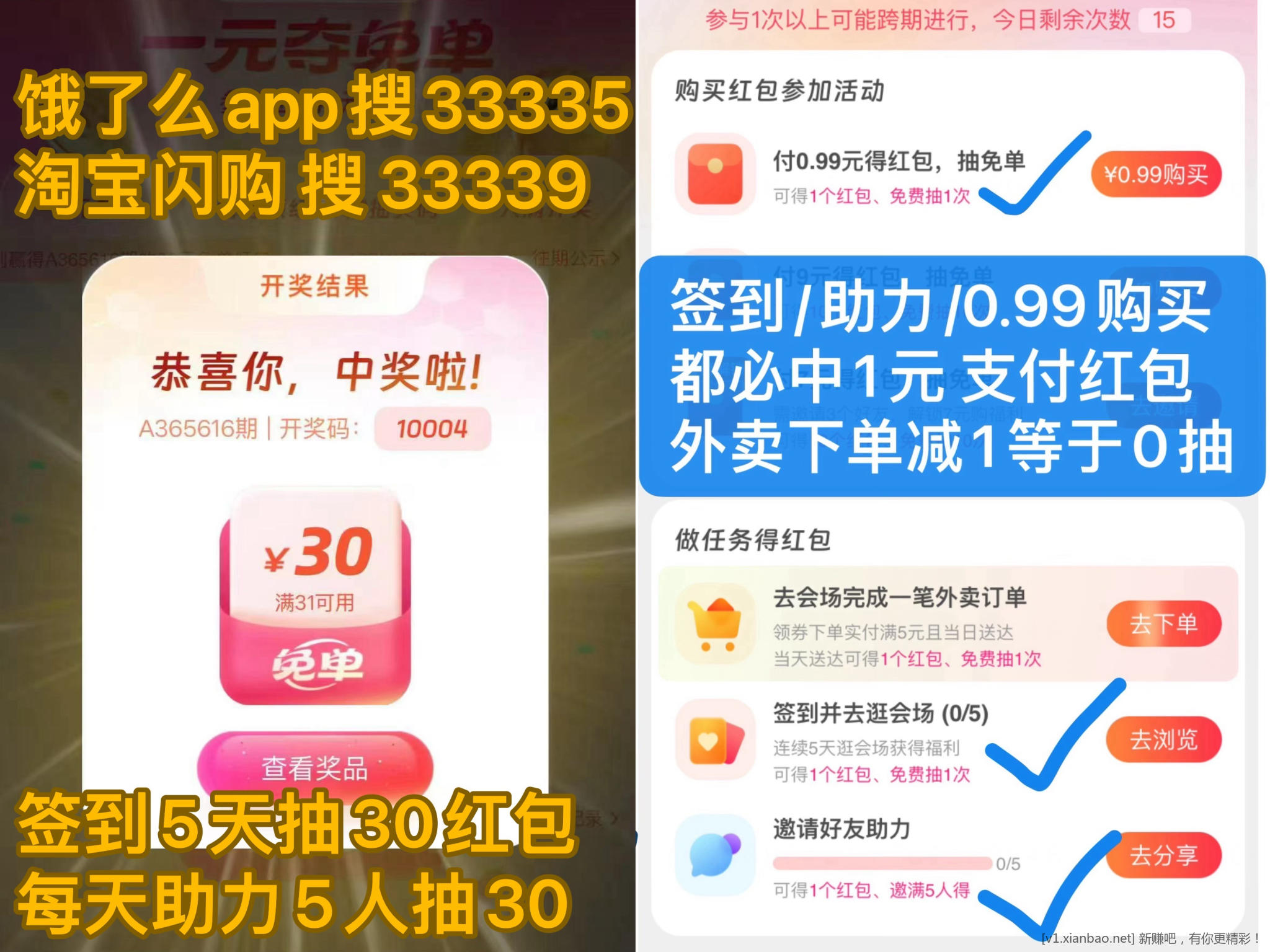 免费去全国影院看电影又又又来了，饿了么app搜33335签到5天得30外卖红包抽等于免费彩票 - 线报酷