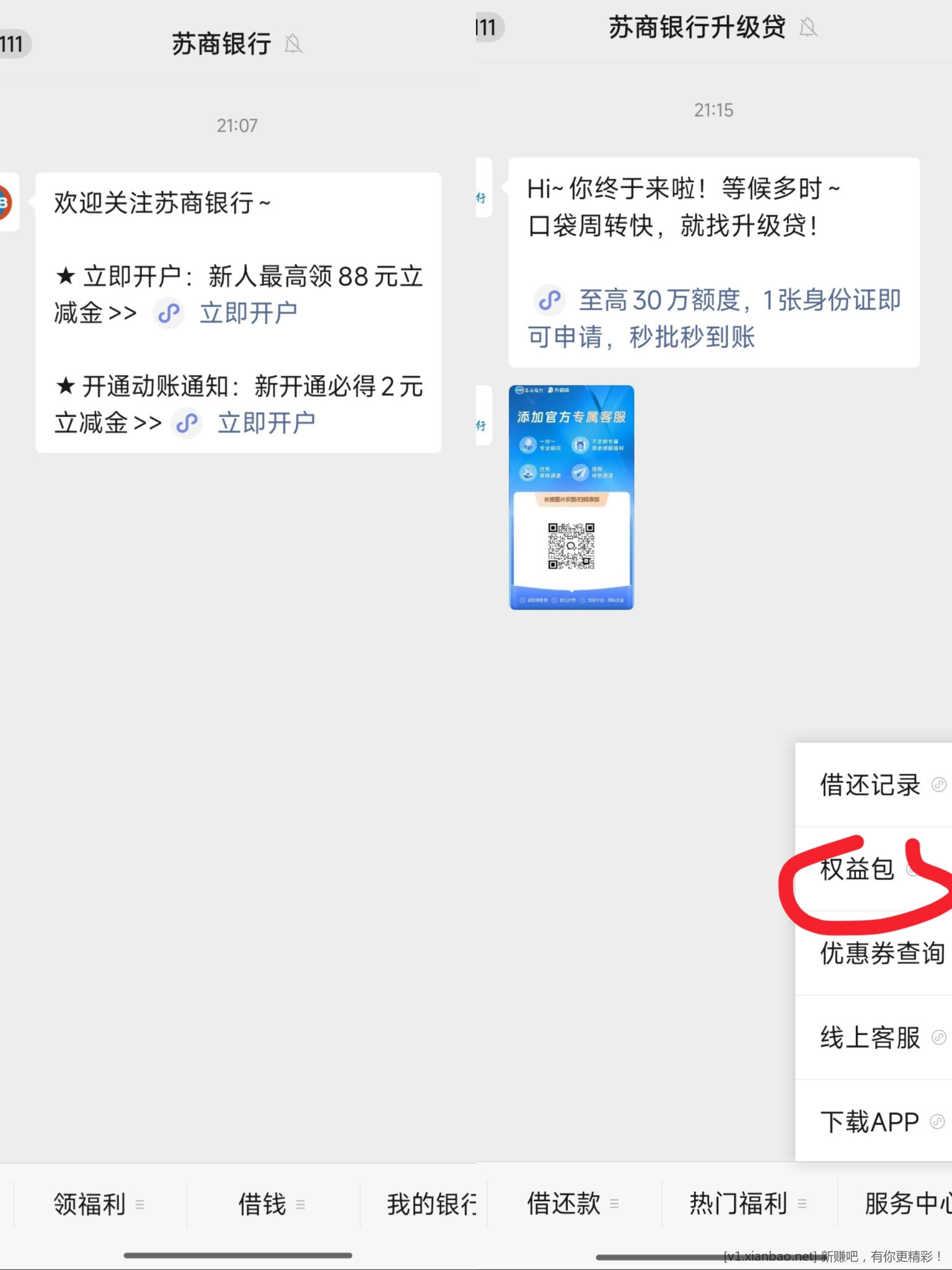 苏商银行新用户,一起9元立减金 - 线报酷 苏商银行新用户,一起9元立减金 - 线报酷