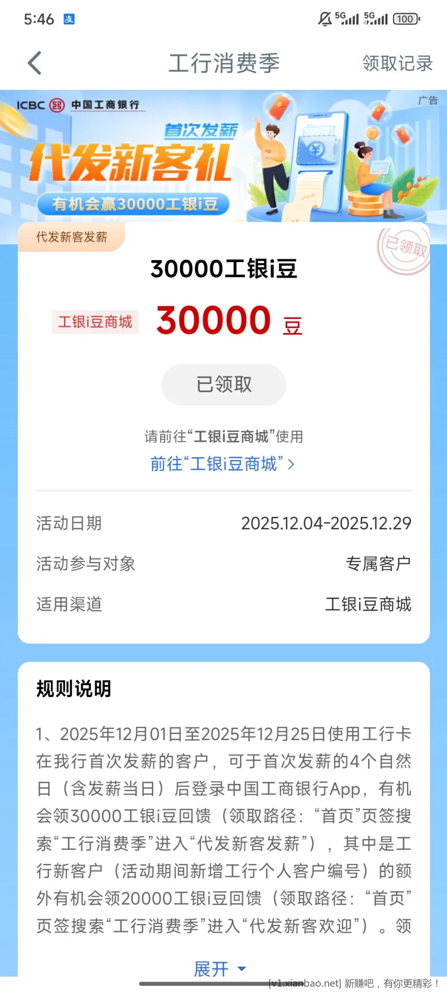 工商银行卡突然变工资代发卡了 - 线报酷