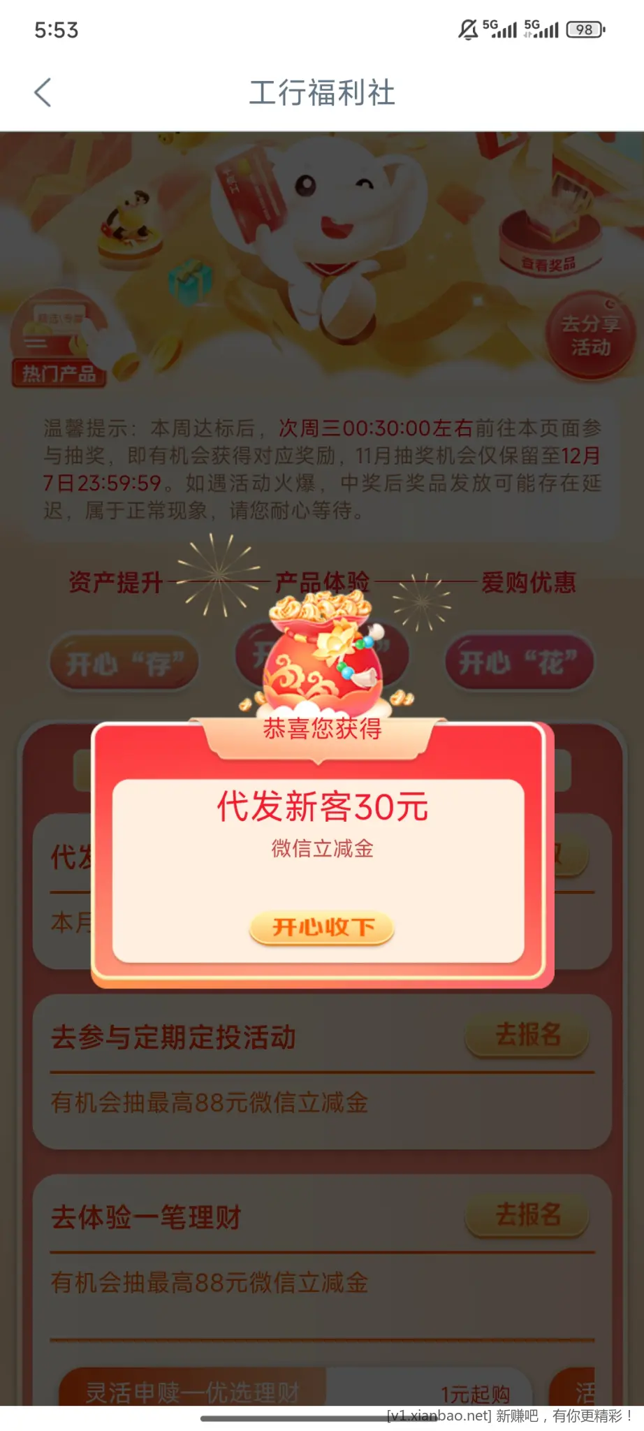 工商银行卡突然变工资代发卡了 - 线报酷