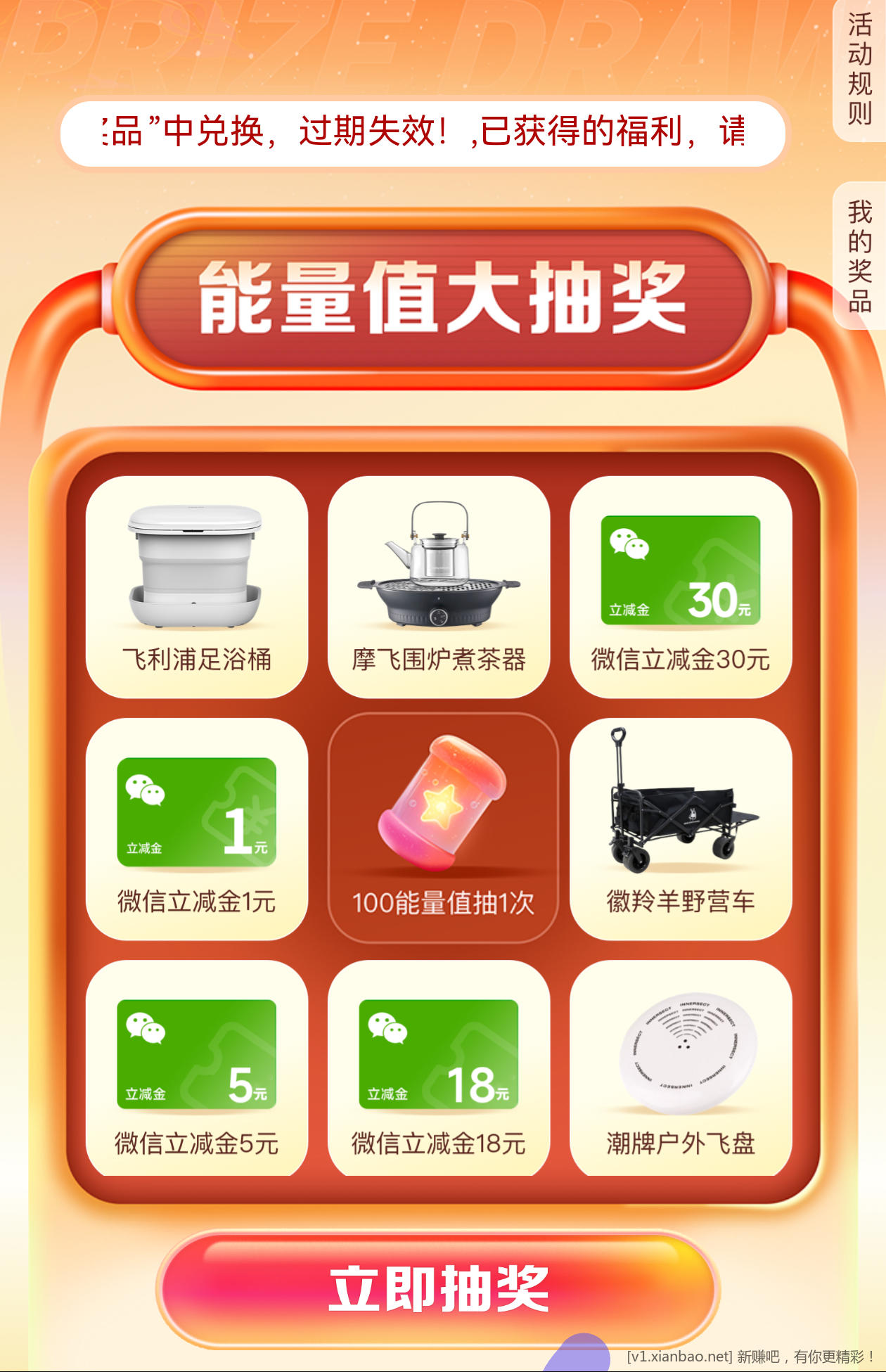 中信银行能量值抽奖保底变微信立减金了 - 线报酷