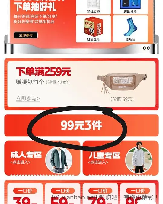 鸿星尔克99元3件任选补货了 - 线报酷