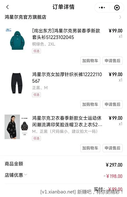 鸿星尔克99元3件任选补货了 - 线报酷