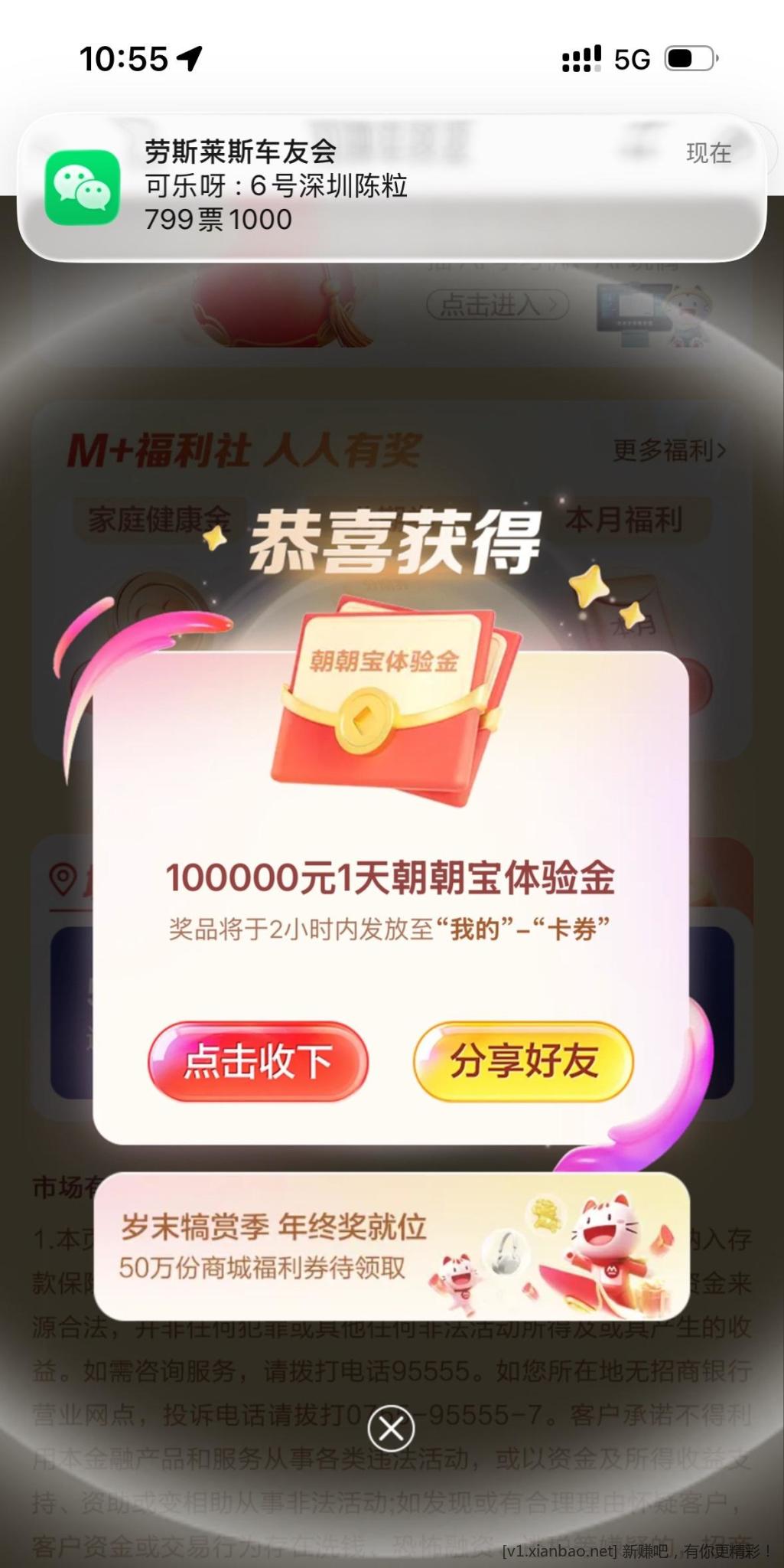 招行年终奖红包雨不卡了去抽 - 线报酷