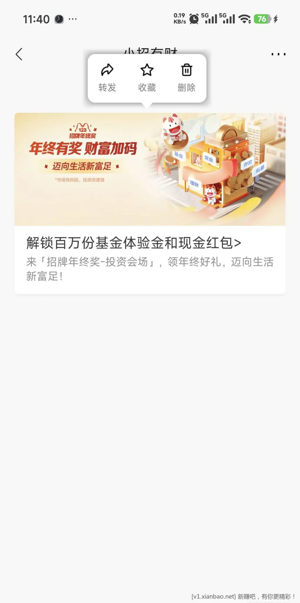 小招有财号 年终有奖财富加码 - 线报酷