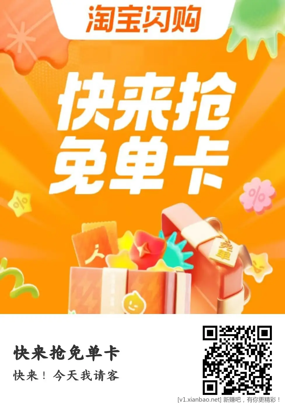 送免单卡一张 - 线报酷