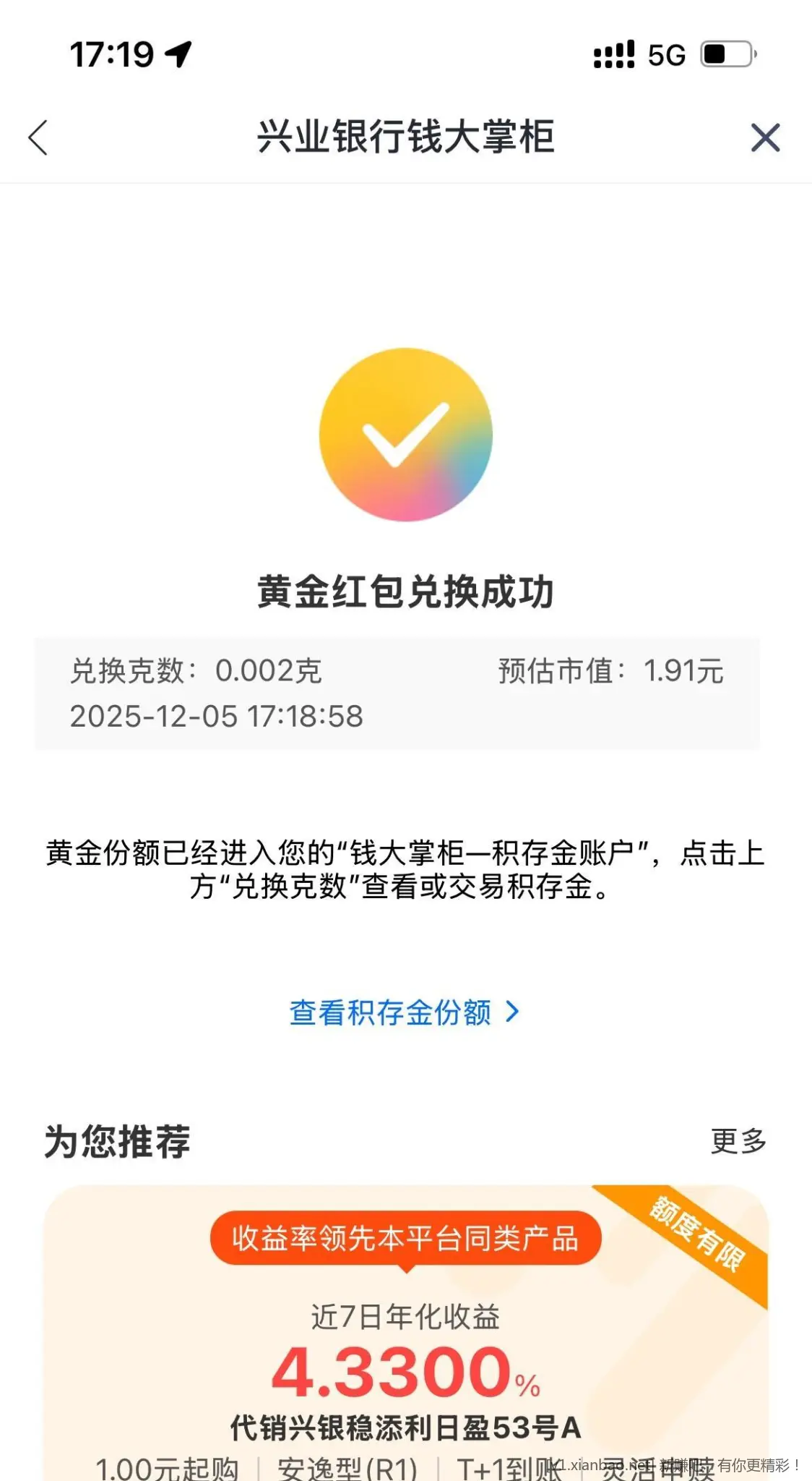 兴业银行热门活动要理财找兴业 - 线报酷