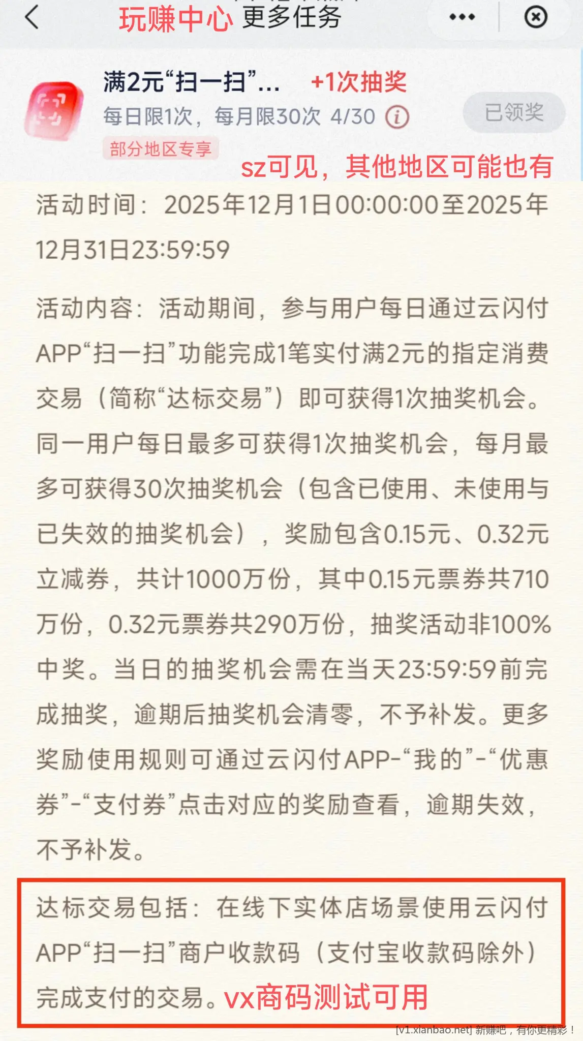 云山付sz两活动 - 线报酷