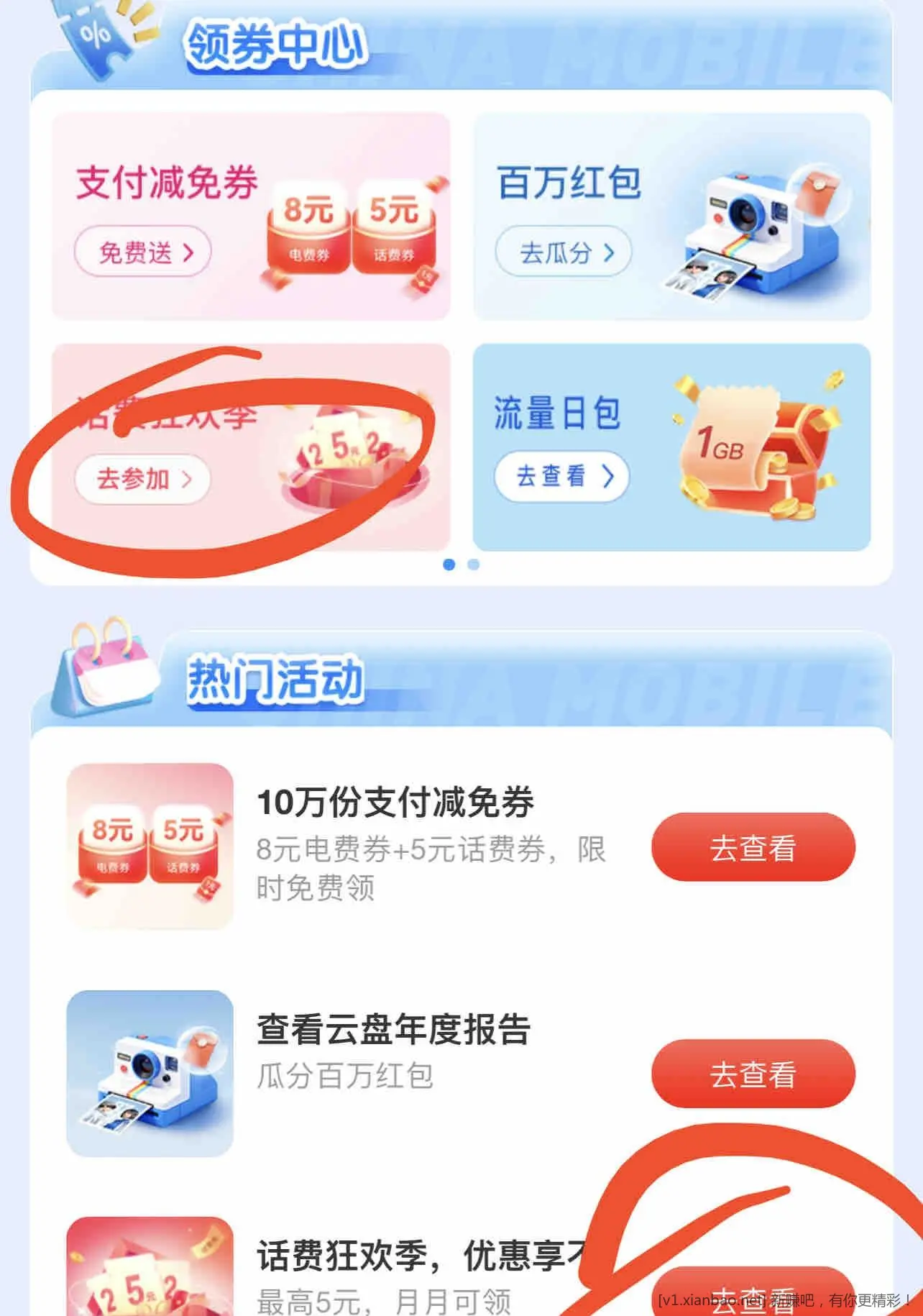 移动和包9折话费 - 线报酷