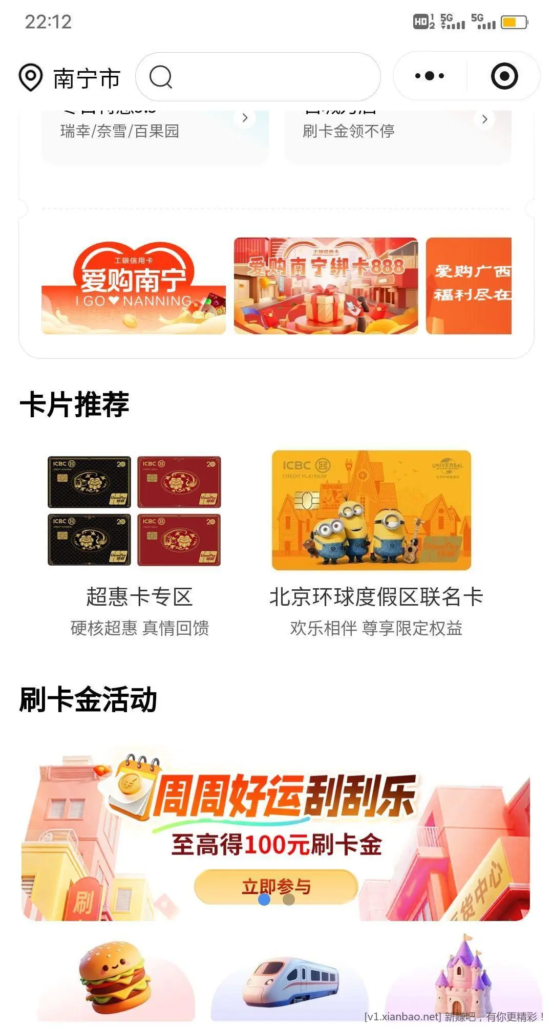 微信e生活小程序切南宁 - 线报酷