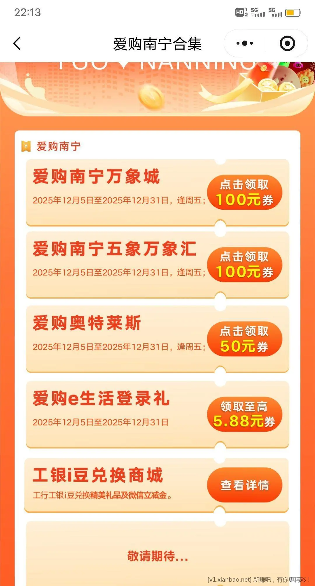 微信e生活小程序切南宁 - 线报酷